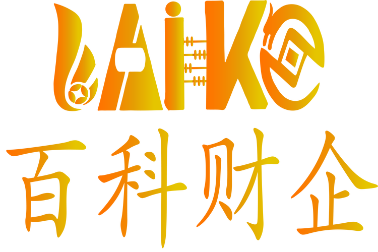 云南百科财企 以信息系统集成服务驱动财务管理数字化转型